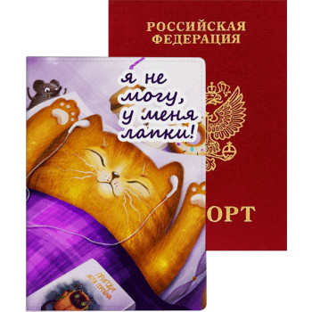 Обложка для паспорта Я не могу, у меня лапки! deVENTE 1030110
