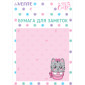 Клейкая бумага для заметок 100% Cute deVENTE 2010035