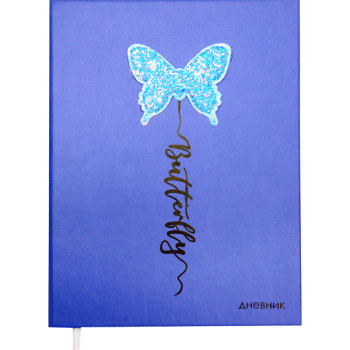 Дневник Butterfly deVENTE 2021107 Дневник Butterfly deVENTE 2021107