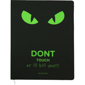 Дневник Don't Touch deVENTE 2021147 Дневник Don't Touch deVENTE 2021147