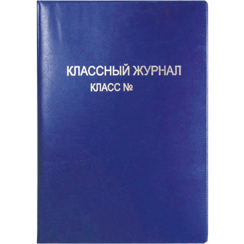 Обложка для классного журнала deVENTE 8050800