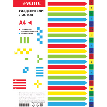 Разделитель листов deVENTE 3051509