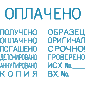 Штамп автоматический с 12 бухгалтерскими терминами deVENTE 4116301