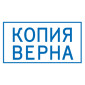 Штамп автоматический КОПИЯ ВЕРНА deVENTE 4116316 Штамп автоматический КОПИЯ ВЕРНА deVENTE 4116316