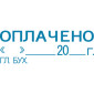 Штамп автоматический ОПЛАЧЕНО, дата, гл. бух deVENTE 4116321