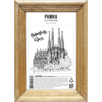 Рамка деревянная 10x15 см deVENTE 9027004