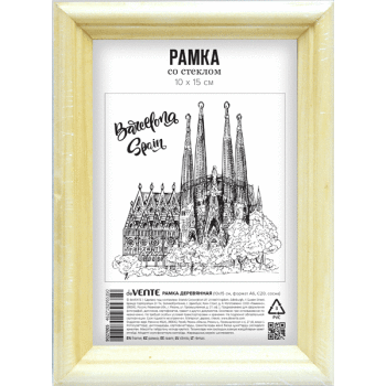 Рамка деревянная 10x15 см deVENTE 9027005