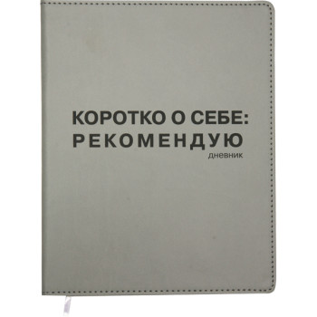 Дневник Коротко о себе: рекомендую! deVENTE 2021152