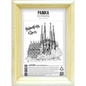 Рамка деревянная 10x15 см deVENTE 9027153