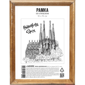 Рамка деревянная 10x15 см deVENTE 9027001